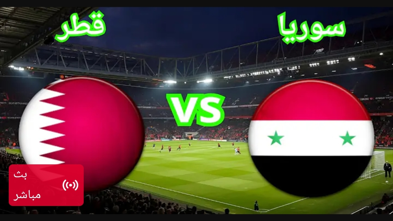 Syria vs Qatar.. مباشر الان مباراة سوريا وقطر في كأس العرب.. بجودة HD
